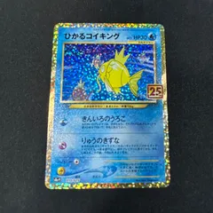 ひかるコイキング プロモ S8a-P 010/025 プロモカードパック 25th ANNIVERSARY edition