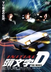 頭文字[イニシャル]D THE MOVIE スタンダード・エディション [DVD] ジェイ・チョウ,鈴木杏,エディソン・チャン(中古)