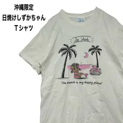 沖縄限定 I’m Doraemon ドラえもん 日焼け しずかちゃん Tシャツのサムネイル