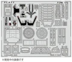 1/72 航空自衛隊 F-35B ライトニングII用 エッチングパーツのサムネイル