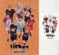 【中古】グッズセット 集合 A4クリアファイル＆ポストカードセット 「ハイキュー!! 10th イベント -NEXT STEP-」