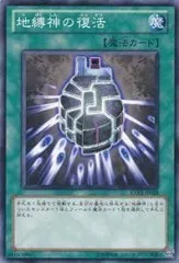 【中古】 遊戯王カード 地縛神の復活 EXP3-JP028N