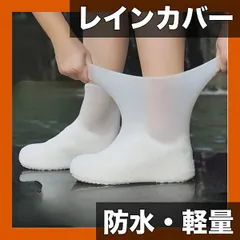 【防水・再利用可能】屋外用ラテックスレインブーツカバー 雨の日のお出かけに最適！耐久性のあるソリッドカラーデザイン iPhone/Android適用 通勤通学/スポーツに最適