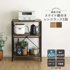 ヴィンテージ調 調節可能スライド棚付きレンジラック3段