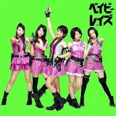【中古】 ベイビーレイズ 初回盤A (CD+DVD)
