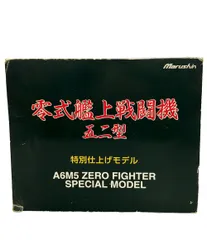 マルシン工業 零式艦上戦闘機 52型 特別仕上げモデル 模型のサムネイル