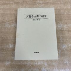日本旧石器時代の研究 直良信夫 寧楽書房 - メルカリ
