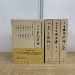 飯塚毅対談集[3巻セット]・飯塚毅全集[3巻セット] まとめて - メルカリ