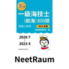 【中古】 二級海技士（航海）800題（平成6年版） Amazon.co.jp: 二級海技士(航海)800題 問題と解答【2026年版】(収録