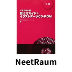 CD未開封】できる日本語 初中級 教え方ガイド&イラストデータCD-ROM