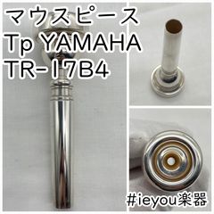 YAMAHA 17B4トランペットマウスピース - メルカリ
