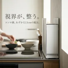 調味料ラック 隠す収納 スリム スパイスラック 新生活 母の日 ギフト 実用的のサムネイル