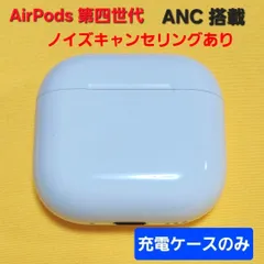 AirPods4 第四世代 ノイズキャンセリング 充電ケース A3059