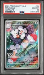 2026年最新】イッカネズミar psa10の人気アイテム - メルカリ