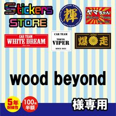 wood beyond様ご購入ページ - メルカリ