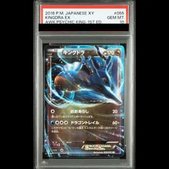 PSA10】 キングドラEX <1st> (RR) {055/078} [XY10] 1枚 - メルカリ