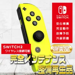 【完全動作OK・安心補償】Switch2使用可能 ☆極美品 純正 Nintendo Switch ジョイコン 右 joy-con (R) ネオンイエロー 整備済製品 amiibo通信可