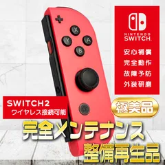 【完全動作OK・安心補償】Switch2使用可能 ☆極美品 純正 Nintendo Switch ジョイコン 右 joy-con (R) ネオンレッド 整備済製品 amiibo通信可
