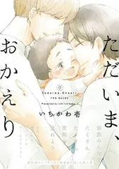 ただいま、おかえり・いちかわ壱