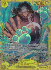 バーソロミュー・くま OP12/119/SEC