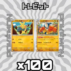 ポケモンカード　マクノシタ ハリテヤマ どすこいキャッチャー　各100枚　200枚まとめ売り