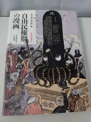 【中古】 江戸時代村社会の存立構造 2026年最新】江戸時代村社会の存立構造の人気アイテム - メルカリ