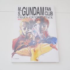 逆シャア友の会 復刻版 シュリンク未開封 - メルカリ