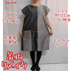 訳有り特価品　２種の大島紬　前ボタンワンピース　ロングジレ　着物リメイク