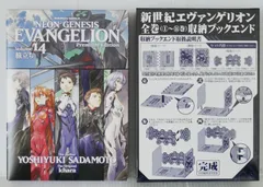 初版 絶版 漫画 新世紀エヴァンゲリオン 第14巻 プレミアム限定版 (著) 貞本 義行 - Yoshiyuki Sadamoto Manga: Neon Genesis Evangelion vol.14 Limited Edition