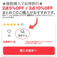 ★複数購入でお得割引★ 2点5%OFF / 3点10%OFF まとめてのご購入がおすすめです。 専用ページをご用意致しますので”質問する”よりお問い合わせください。 ※2setは対象外