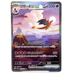 リザードンex SAR SV2a ポケモンカード151 201/165 - メルカリ