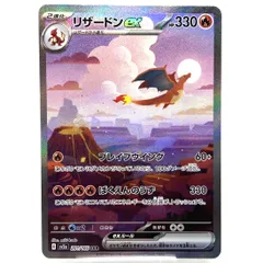 ★ポケモンカード リザードンex SAR 201/165 ポケモンカード151 ポケカ 中古★007587