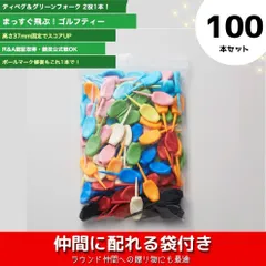 パリティー パステルカラー 100本セット ゴルフティ グリーンフォーク2役のサムネイル