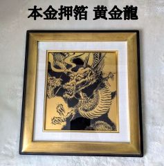 風水の天才 ドクターコパさんの 天に昇る五爪の龍の陶板です - メルカリ