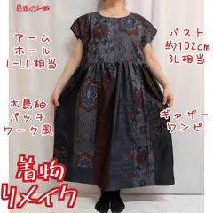 訳有り特価品　大島紬パッチワーク風　ギャザーワンピース　着物リメイク