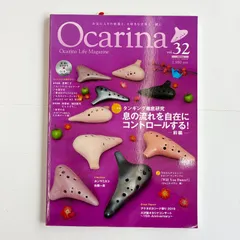 Ocarina　2020  第十一巻　第三十二号
