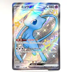 ★ポケモンカード ミュウex SSR 327/190 シャイニートレジャーex ポケカ 中古★007591