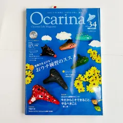 Ocarina　2020  第十一巻　第三十四号