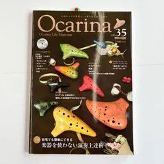 Ocarina　2020  第十一巻　第三十五号