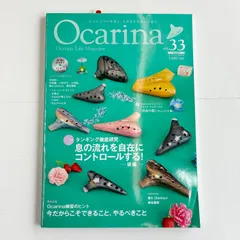 Ocarina　2020  第十一巻　第三十三号