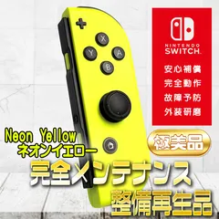【完全動作OK・安心補償】Switch2使用可能 ☆極美品 純正 Nintendo Switch ジョイコン 右 joy-con (R) ネオンイエロー 整備済製品 amiibo通信可
