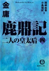 2026年最新】金庸の人気アイテム - メルカリ