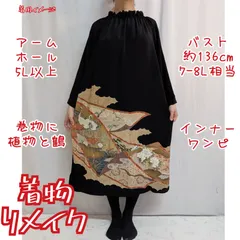 訳有り特価品　巻物に花々と鶴や鳳凰　インナーワンピース　長袖ドレス