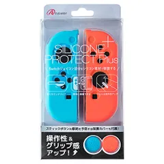 アンサー Switchジョイコン用 シリコンプロテクト Plus(ブルー&レッド)【グリップ感向上/手触りさらさら/スティックカバー付/有機ELモデル・通常モデル両対応】美品　おすすめ