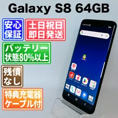 2026年最新】ギャラクシーs8 simフリーの人気アイテム - メルカリ