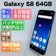 美品・画面割れなし】GalaxyS8 SC-02J docomo 本体 - メルカリ