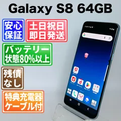 2026年最新】ギャラクシーs8 simフリーの人気アイテム - メルカリ 2026年最新】ギャラクシーs8 simフリーの人気アイテム - メルカリ