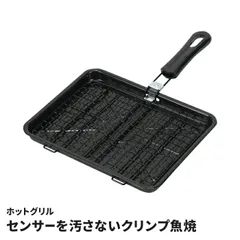 クリンプ魚焼 焼き網 34.5×23.5cm 魚焼き 網 ガス火専用 魚焼き器 焼き魚 コンロセンサーを汚さない お手入れ簡単 ふっ素含有アミ ほうろう