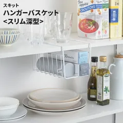 ハンガーバスケット スリム 深型 ホワイト 吊り戸棚 吊り下げ 収納 差し込み式 ラック バスケット かご 追加棚 連結可能 キッチン 整理 便利 台所 スキットのサムネイル