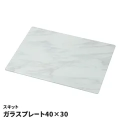 ガラスプレート 40×30cm 強化ガラス 鍋敷き カッティングボード まな板 耐熱 汚れ防止 キズ防止 おしゃれ キッチン 調理 道具 スキット 清潔 丈夫のサムネイル